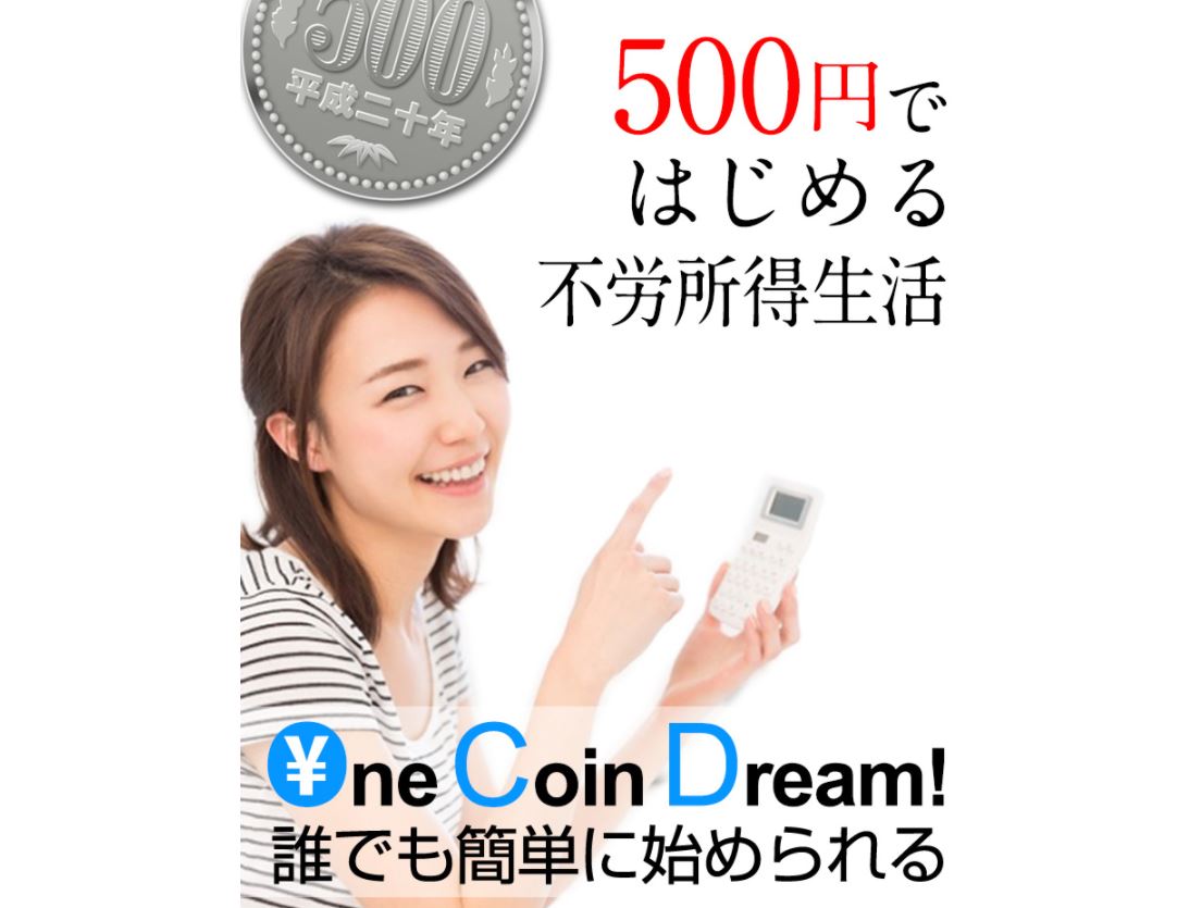 【柳 美幸】One Coin Dream (ワンコインドリーム)毎月100万円以上は嘘！？馬を使った投資法の口コミや評判が炎上！？